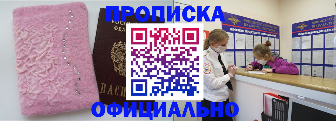 временная регистрация законно в Слободской