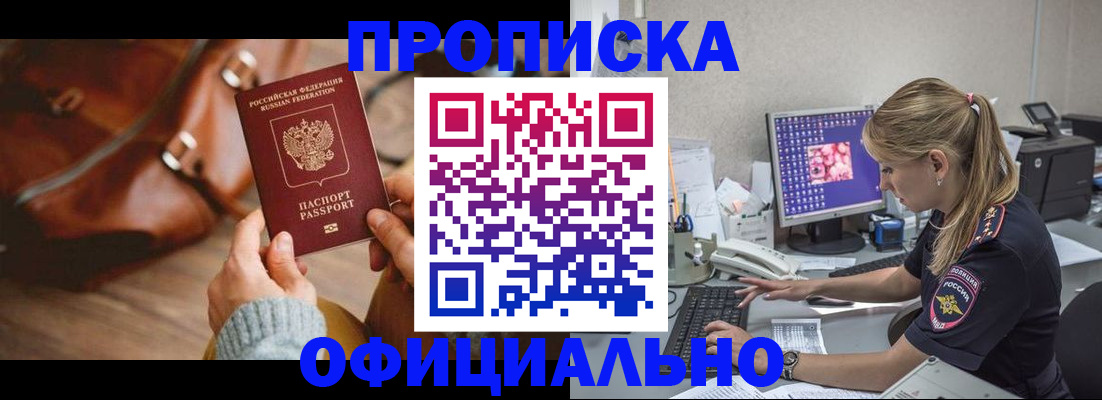 прописка штамп в Слободской