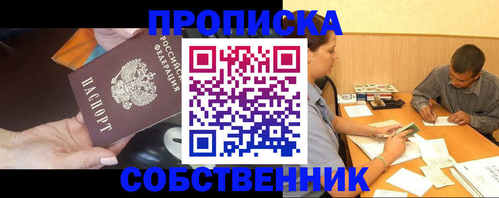 временная регистрация в квартире в Слободской